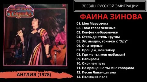 Песня эмигрант
