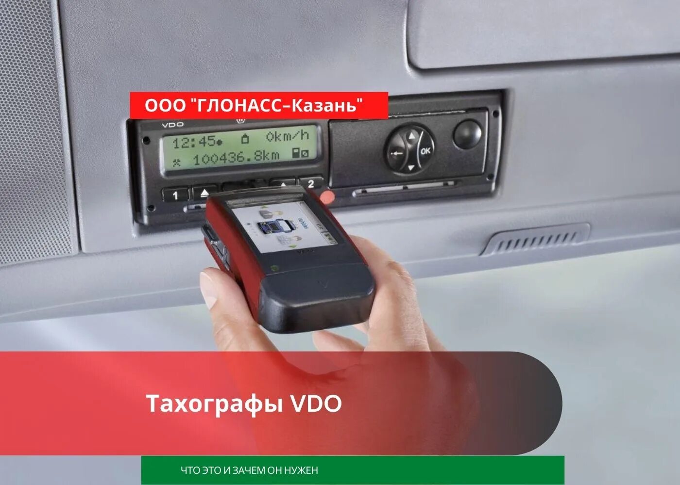 Тахограф vdo 3283. ГЛОНАСС тахограф. Ручной ввод на тахографе. Тахограф вдо. Как вставлять карту в тахограф