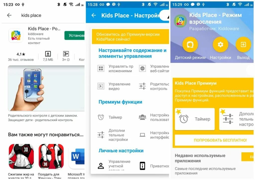 Какую программу родительского контроля установить. Программы родительского контроля. родительский контроль приложение. программы родительского контроля для андроид. приложение родительский контроль для андроид.