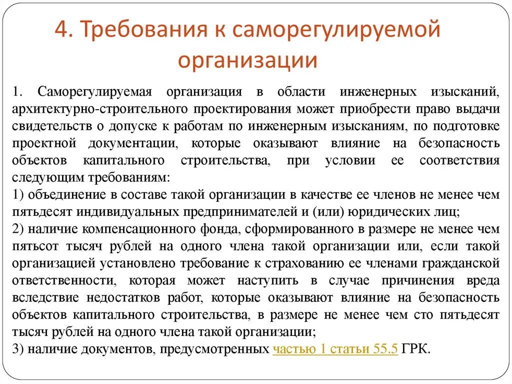 Требования к саморегулируемым организациям. Саморегулируемая организация. Недостатки саморегулируемых организаций. Саморегулирование работы.