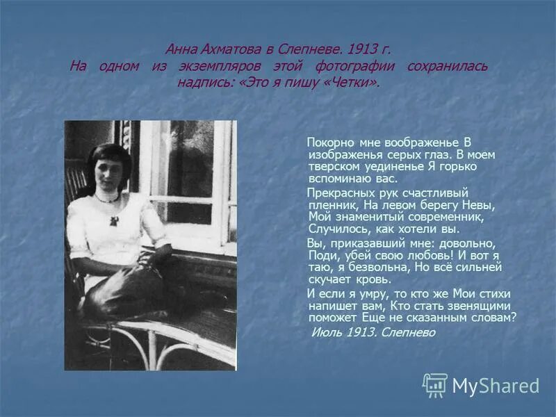 Образ анны ахматовой. Ахматова стихи. Стихотворение о войне ахматова. Серебряный век войны. Писатель анна андреевна ахматова.