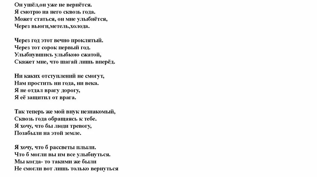 Слова песни после меня. Вьюга текст. Текст песни вьюга. Метель текст песни. Текст песни вьюга вьюга.