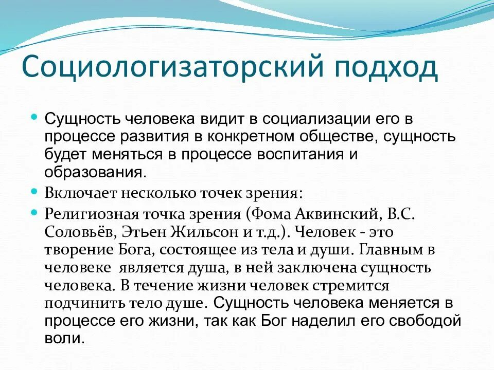 В чем заключается суть человека. Социологизаторский подход. Социологизаторская концепция человека. Социологизаторский подход в философии. Социологизаторский подход к изучению человека.