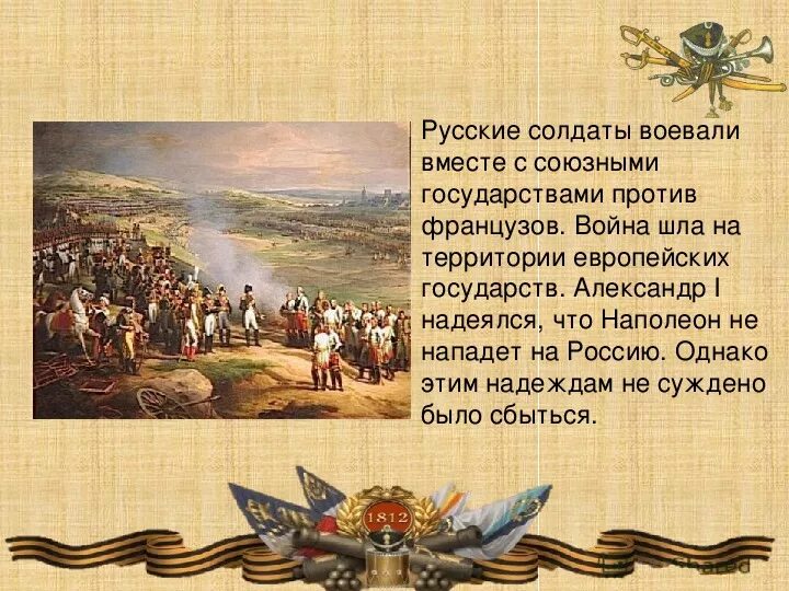 Почему наполеон нападал на разные. Нападение наполеона на россию. наполеон нападает на россию. наполеон напал на россию дата. 6. нападение наполеона на россию 1812.
