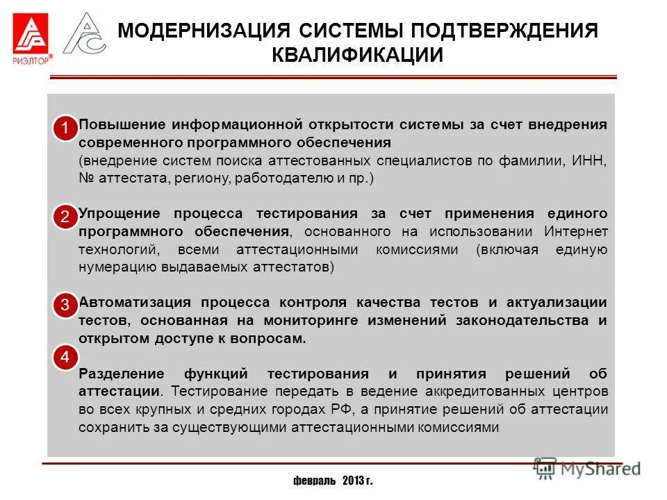 аттестованный эксперт