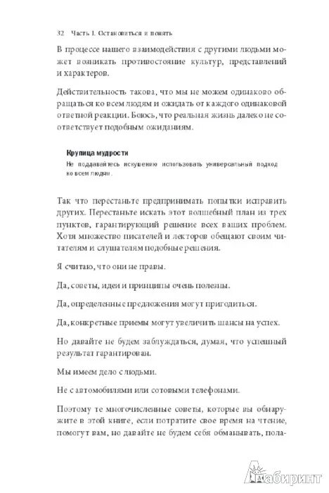 Читать мастерство общения макги. Читать мастерство общения макги