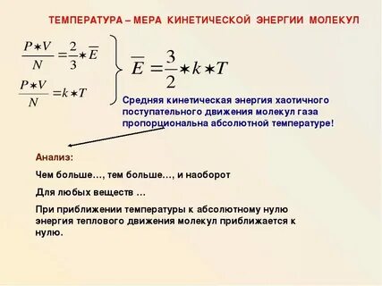 Связь скорости движения частиц с температурой