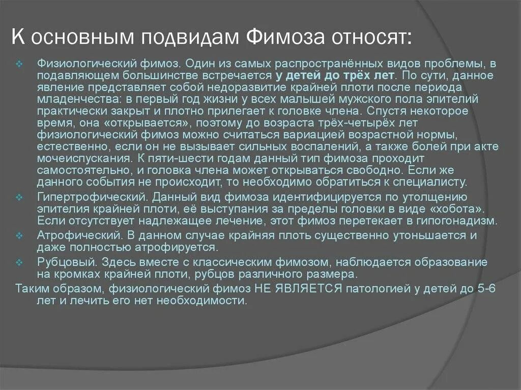 В каком возрасте у мальчика открывается головка. Физиологический фимоз у мальчика. физиологическое сужение крайней плоти. фимоз и парафимоз у детей клинические рекомендации.