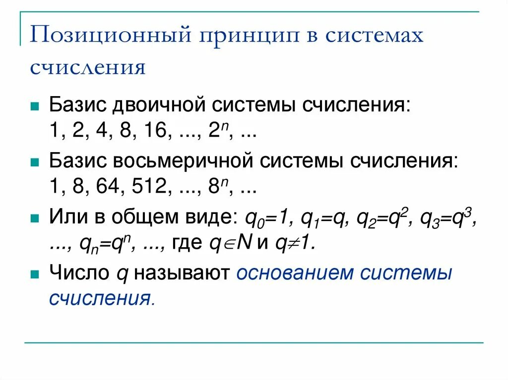Цифры базис