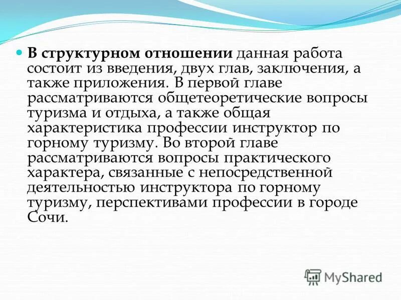 Работа состоит из введения двух глав заключения и списка литературы. Структура исследования. Работа состоит из введения двух. Работа состоит из введения двух. Работа состоит из введения двух.