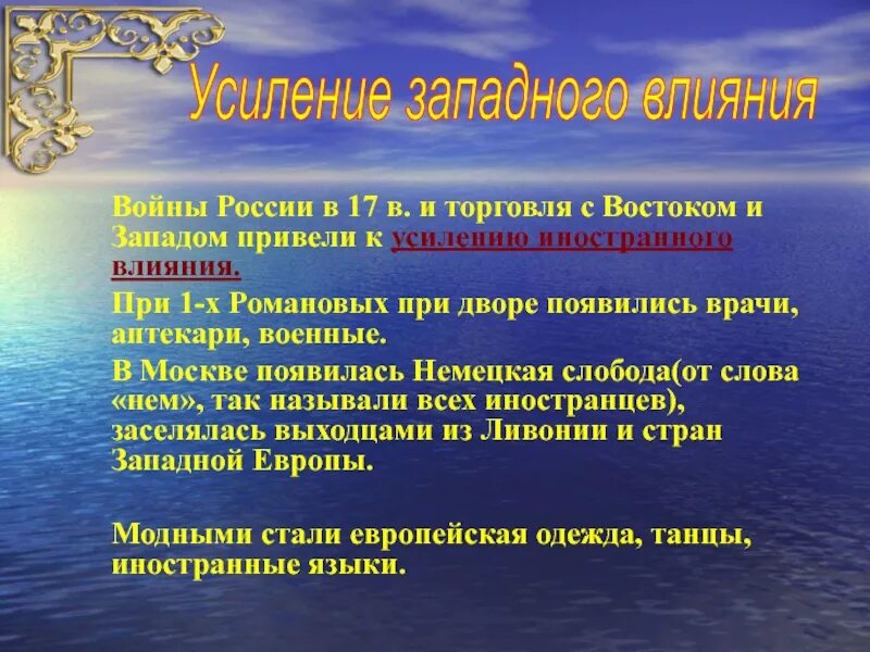 Экспансия западной системы ценности в россии. Иностранное влияние на Россию. Влияние Востока и Запада на Россию. Западная культура в России. Влияние Западной культуры на Россию.