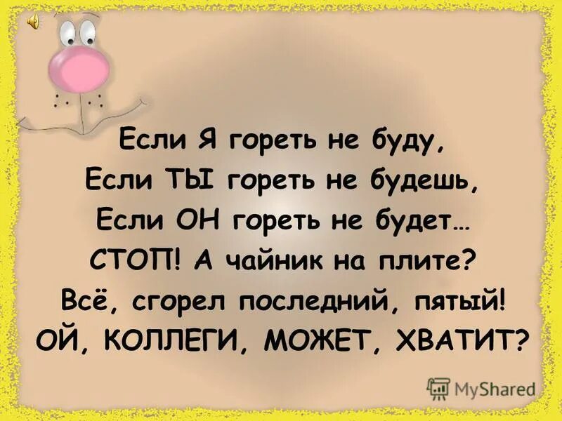Выгорешь или выгоришь как правильно. Выгорешь или выгоришь как правильно