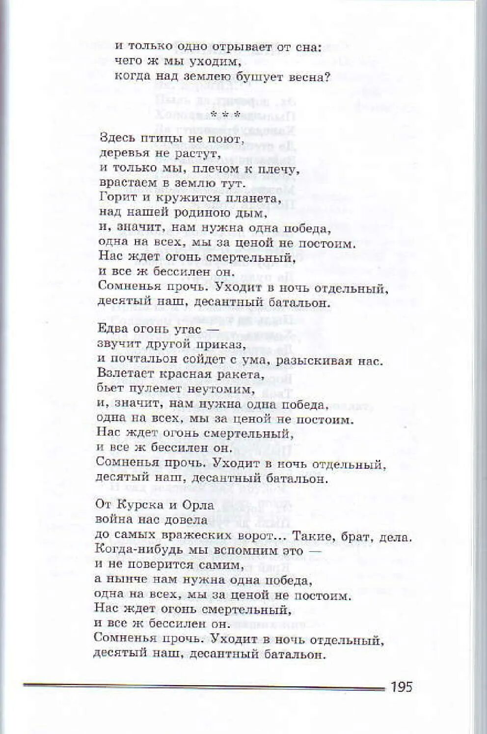 Здесь птицы не поют анализ. Здесь птицы не поют литература 8 класс.