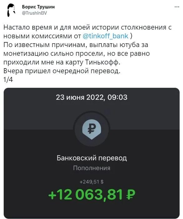 Тинькофф банк списали деньги. Списание тинькофф. Тинькофф списание денег. Тинькофф 2022. Тинькофф списывание денег.