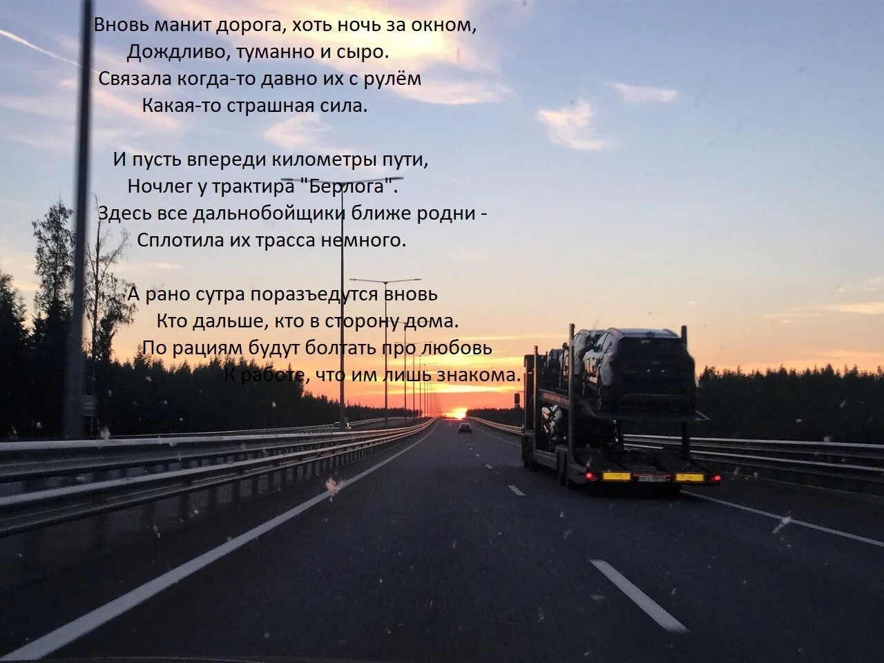 Песня от души желаю всем дальнобоям