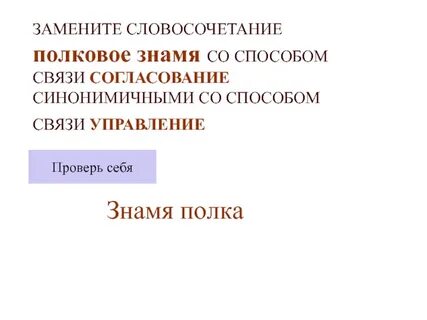 Книжный шкаф словосочетание со связью