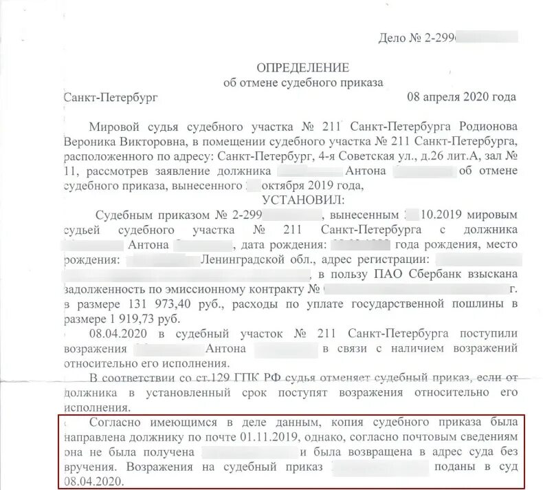 Судебная давность взыскания долгов. Заявление об отмене судебного приказа образец. Заявление об отмене судебног опркиаза. Образец заявление об отмене судебного приказа образец. Судебный приказ об отмене судебного приказа.