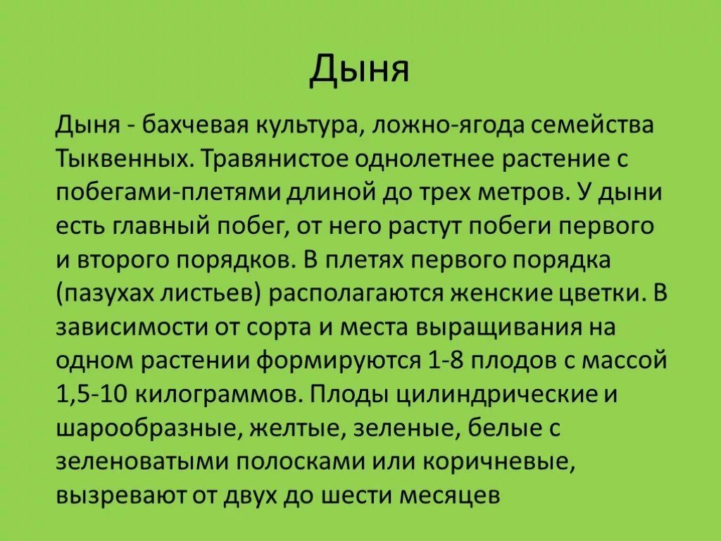 Значение тыквенных