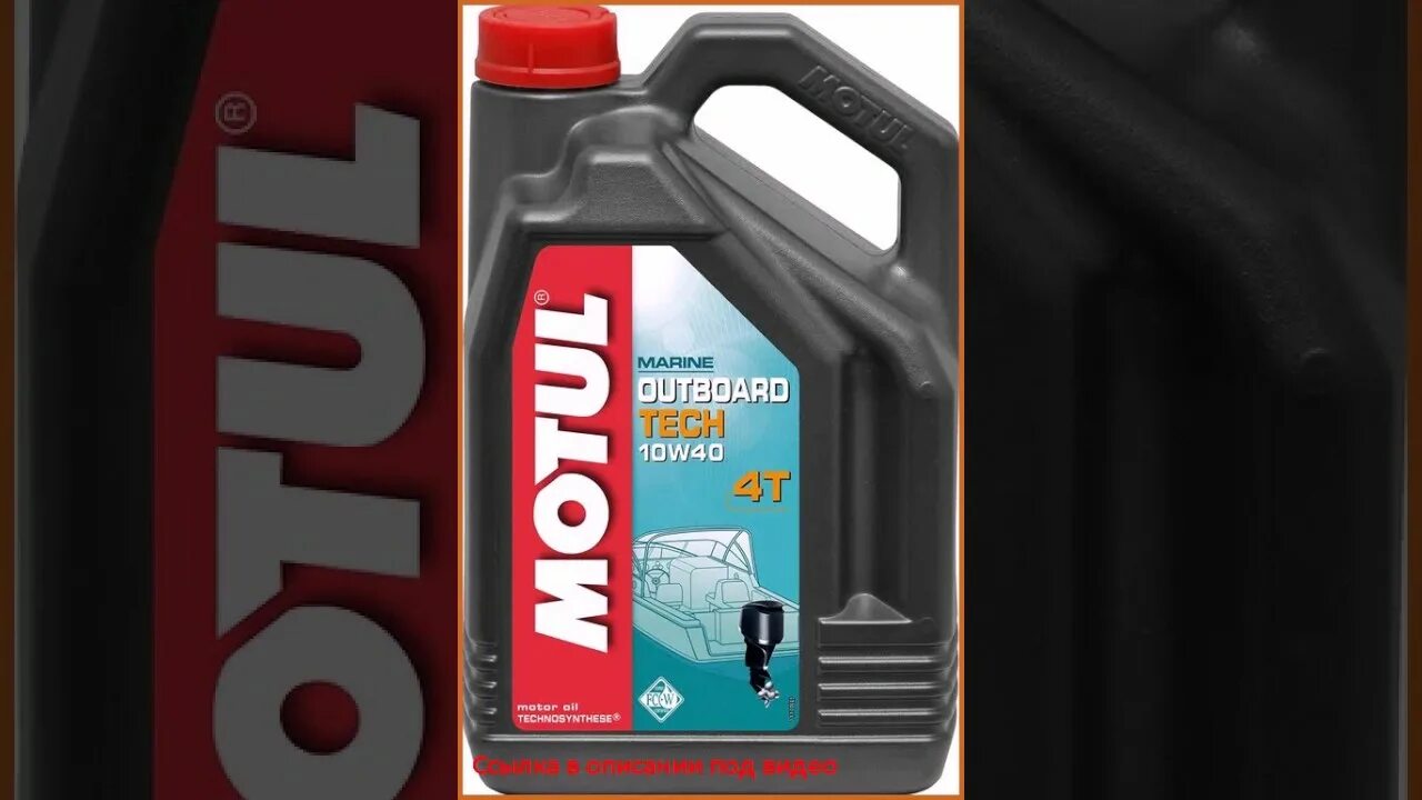 Motul outboard Tech 2t 5л. Motul outboard 4t. Motul outboard 2t. Моторное масло Motul outboard Tech 4t 10w40 5 л. Масло motul tech