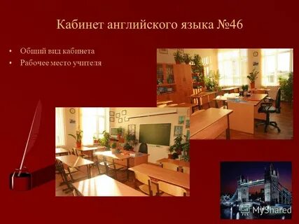 Школьные кабинеты на английском языке