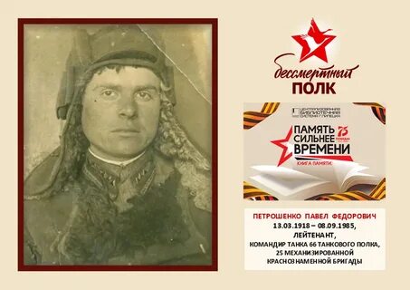 Память сильнее времени герой