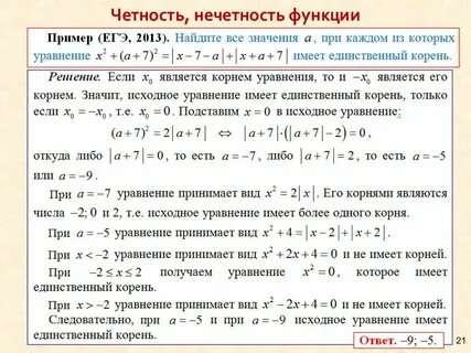 Четность нечетность задания