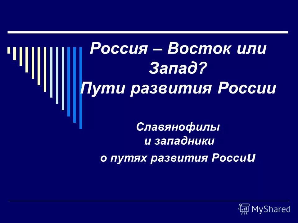 Пути развития рф