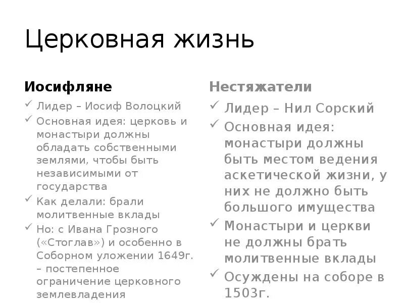 Глава движения иосифлян. Иосифляне и нестяжатели сравнительная таблица. Иосифляне таблица. Иосифляне и нестяжатели сравнение. Последователи иосифлян и нестяжателей таблица.