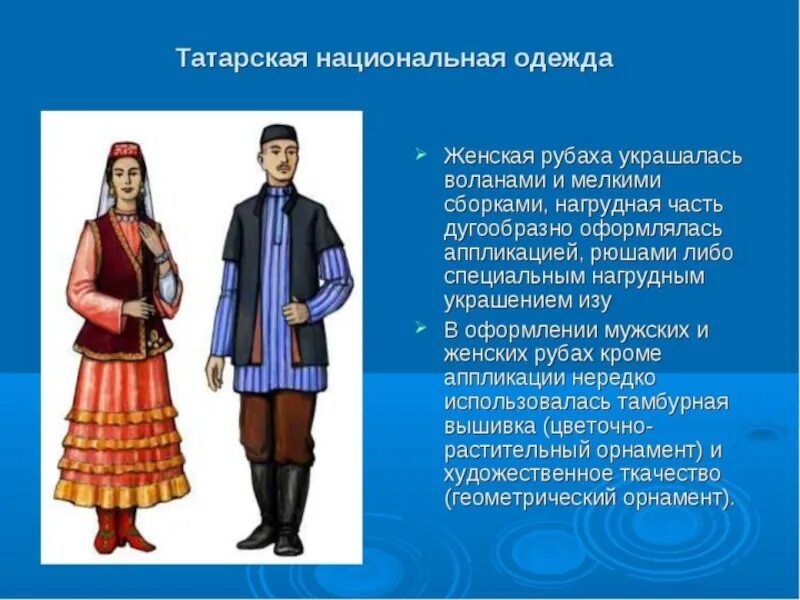 Исторические названия народов. Татары национальный костюм Татаров. Татары национальный костюм Татаров мужской. Национальные костюмы народов России крымские татары. Народы России в национальных костюмах иллюстрация.