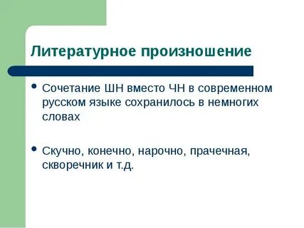 Современные транскрипции