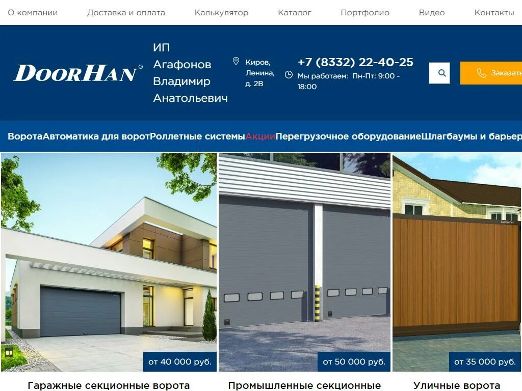 Обком киров. Компания дорхан учредители. гороховская 83 киров. улица бородулина киров. дорхан завод в россии.
