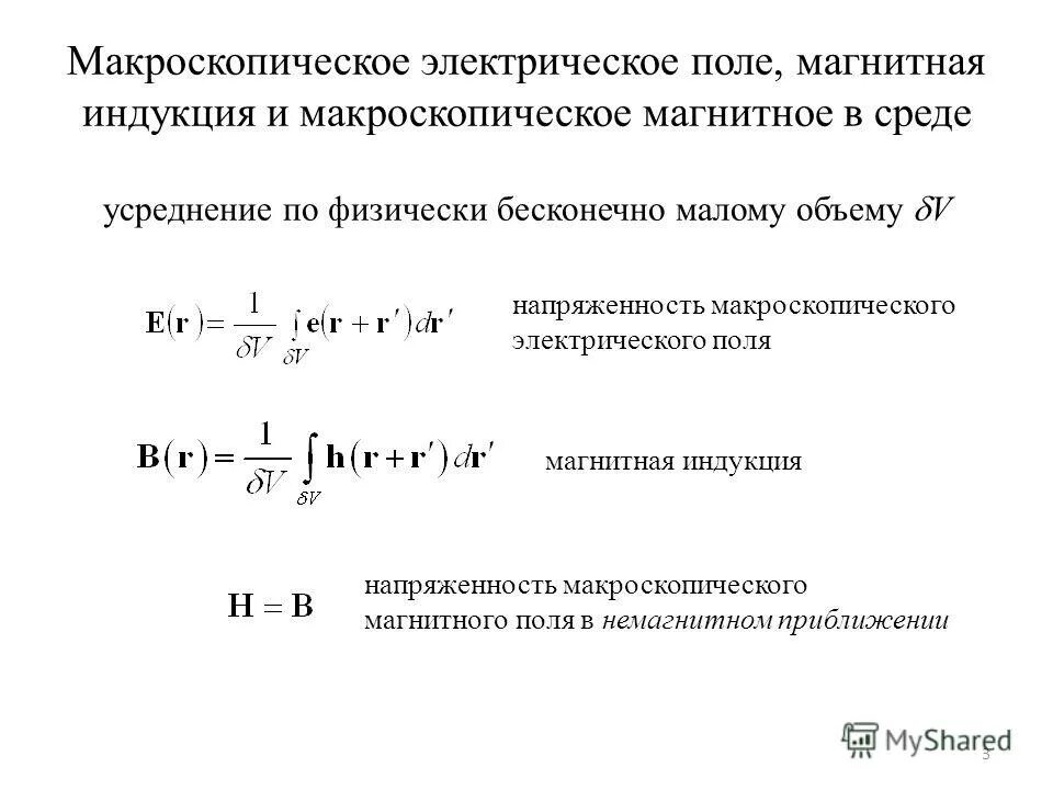 Связь магнитной индукции с напряженностью магнитного поля. Компоненты вектора напряженности магнитного поля. Вектор напряженности магнитного поля. Связь между магнитной индукцией и напряженностью магнитного поля. Связь между напряженностью и индукцией магнитного поля.