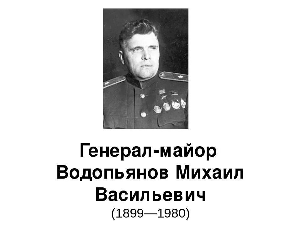 Водопьянов летчик герой советского Союза. М В Водопьянов Полярный лётчик.