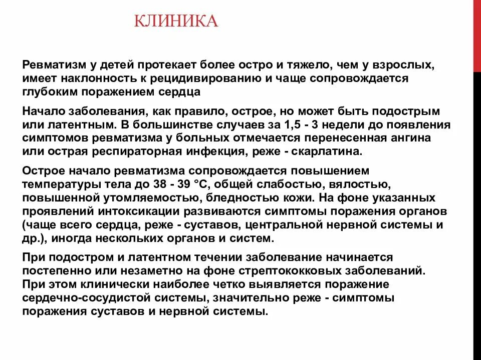 Стационарное лечение ревматизма. Ревматизм презентация клиника. Заболевания которые могут привести к ревматизму. Revmatizm prezentatsiya.