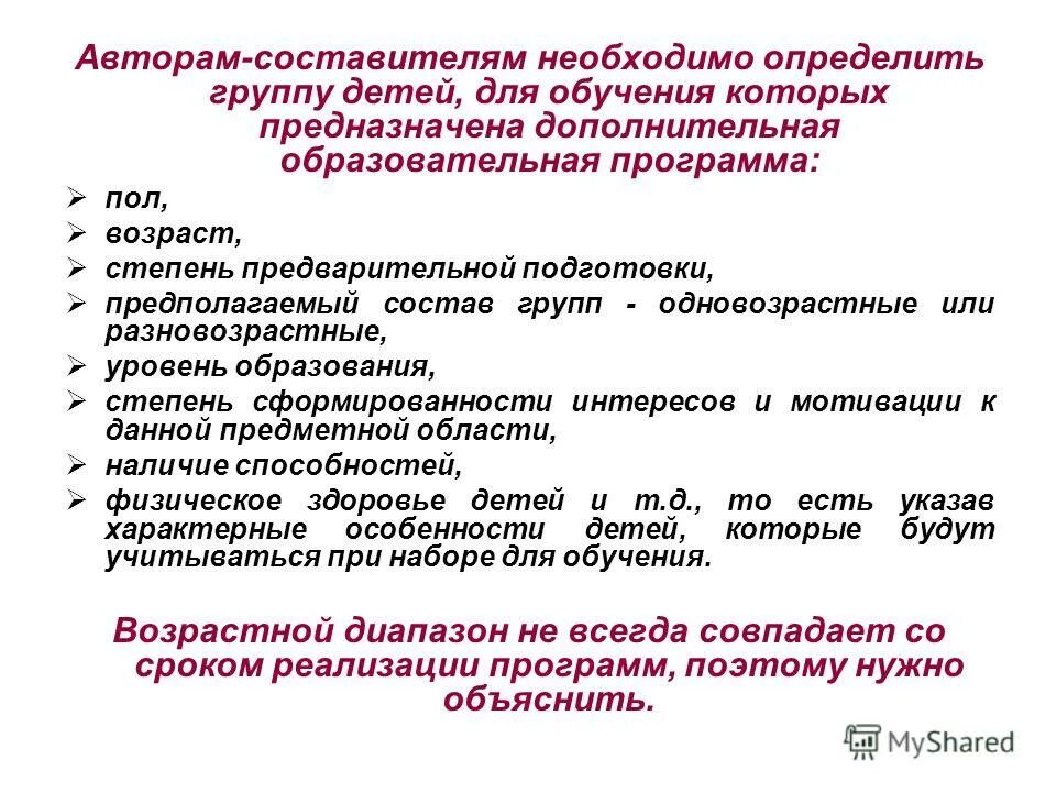 Разновозрастные программы дополнительного образования. Проект программы дополнительного образования детей. Образовательная программа дод. Структурные элементы дополнительной общеобразовательной программы. Проект программы дополнительного образования детей.