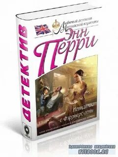 Перри читать