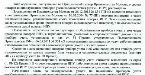 Постановление по коммунальным платежам
