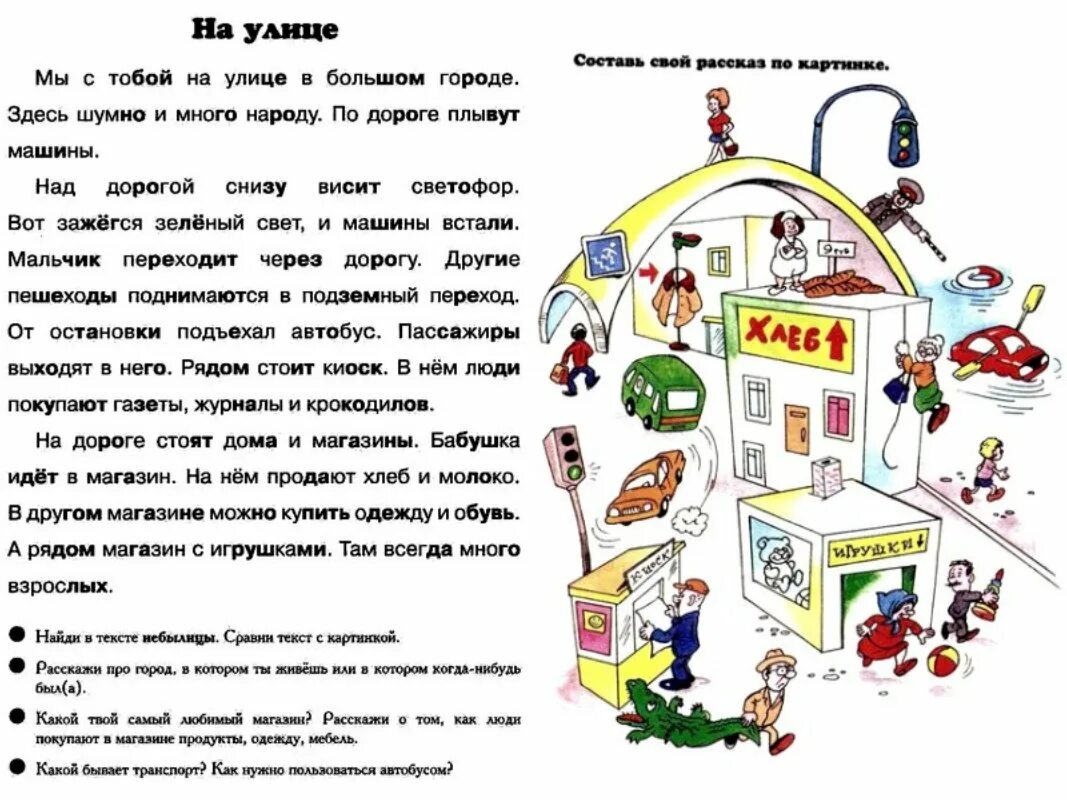 Короткие рассказы детям для пересказа. Тексты для чтения с вопросами. Тексты для чтения для дошкольников с вопросами. Тексты для чтения с заданиями. Тексты с заданиями для детей.