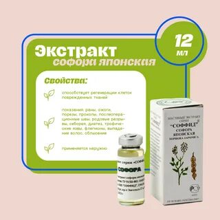 Экстракт софоры японской