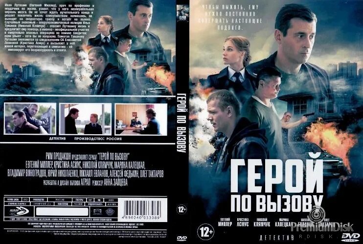 Герой п вызову. Оливер мазуччи. Тайный дневник девушки по вызов. Герой п вызову. Герои ссср бендель.