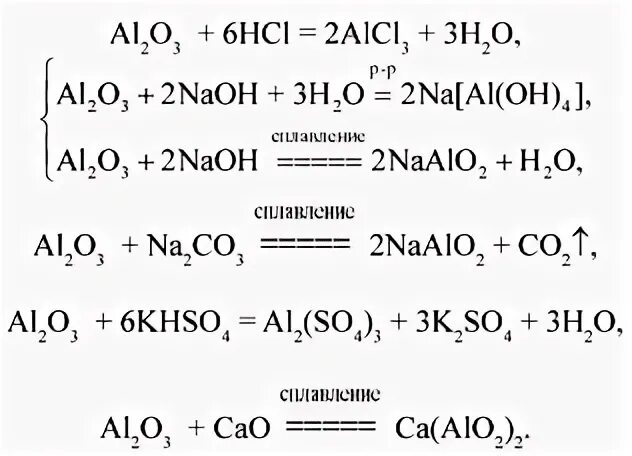 Оксид алюминия гидроксид калия твердый. Оксид алюминия и гидроксид натрия. Гидроксид алюминия плюс гидроксид натрия. Взаимодействие оксида алюминия с гидроксидом натрия. Гидроксид алюминия плюс гидроксид натрия раствор.