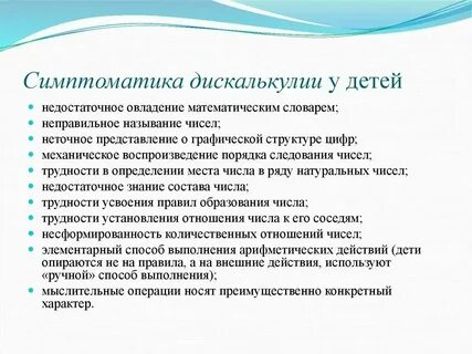 Дискалькулия это в логопедии