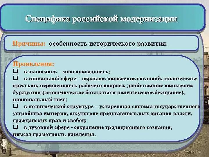 Причины модернизации в России в 19 веке. Особенности модернизации. Причины модернизации в России. Модернизация в России в начале 20 века. О каких особенностях российской экономики говорит определение