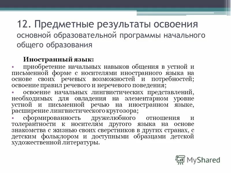 Особые образовательные потребности инокультурного учащегося. Основная образовательная программа иностранный язык. Основная образовательная программа иностранный язык. Компоненты фгос. Основная образовательная программа иностранный язык.