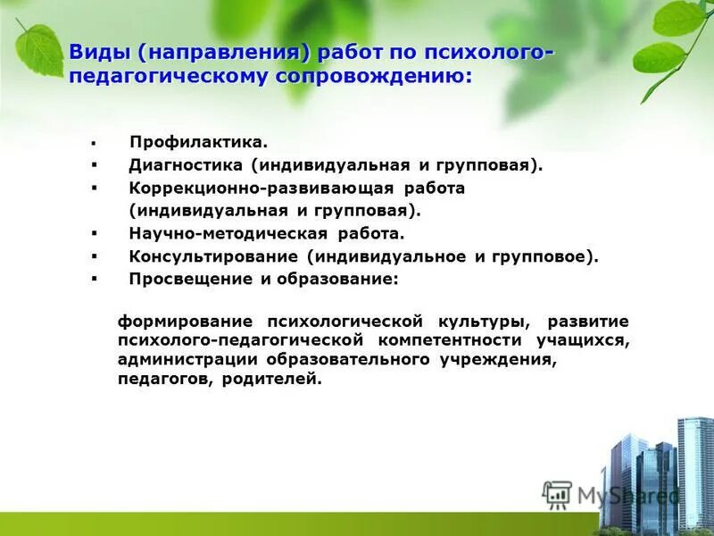 групповая коррекционно развивающая работа. психологические тренинги для детей. групповая коррекционно развивающая работа. адаптация детей с ограниченными возможностями здоровья. беседы по коррекции поведения детей.