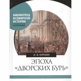 Политические очерки истории