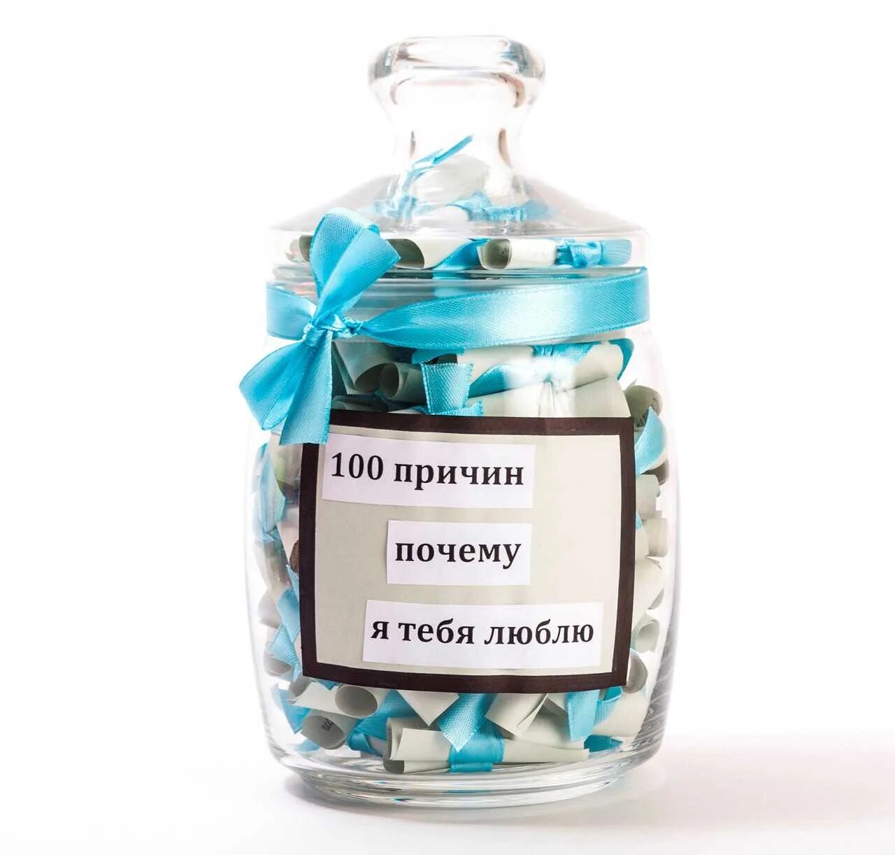 100 причин почему я люблю список. 100 причин почему я люблю тебя. баночка 100 причин. баночка с записками. баночки для подарка.