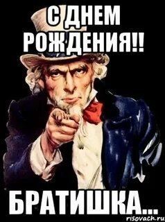 Мем братишка