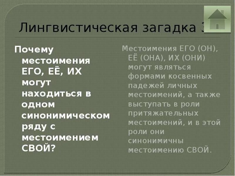 Почему 30 номер. Лингвистические загадки. Лингвистическая загадка по русскому языку. Лингвистические головоломки. Лингвистические загадки лингвистические.