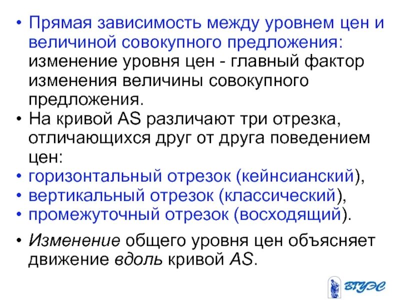 Прямой зависимостью является зависимость. Зависимость между уровнем цен и совокупным предложением …. Модуль экономика. Прямая зависимость. Совокупный величины в экономическом анализе.